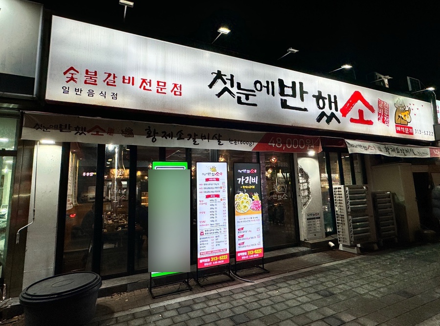 첫눈에반했소 이미지