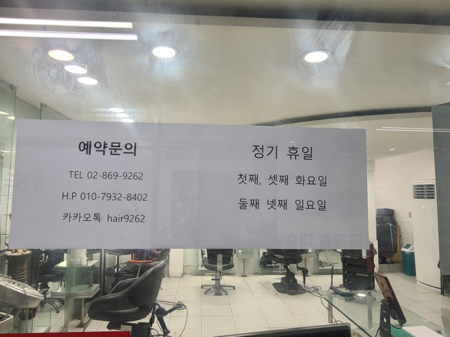 좋은사람들헤어샵 이미지