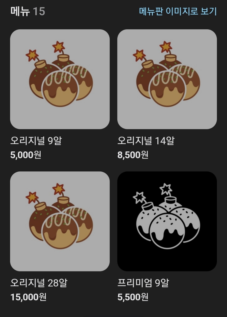 타코폭탄 이미지
