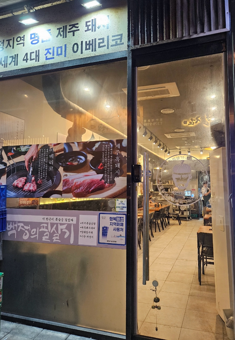 제주백정의필살기 이미지