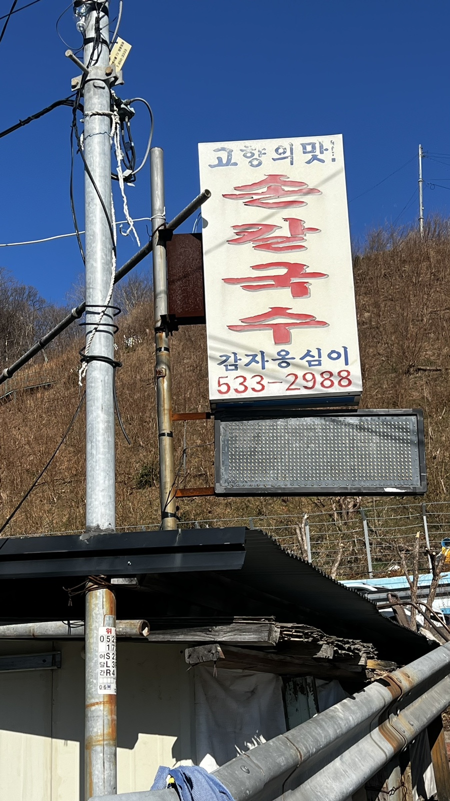 우리맛손칼국수 이미지
