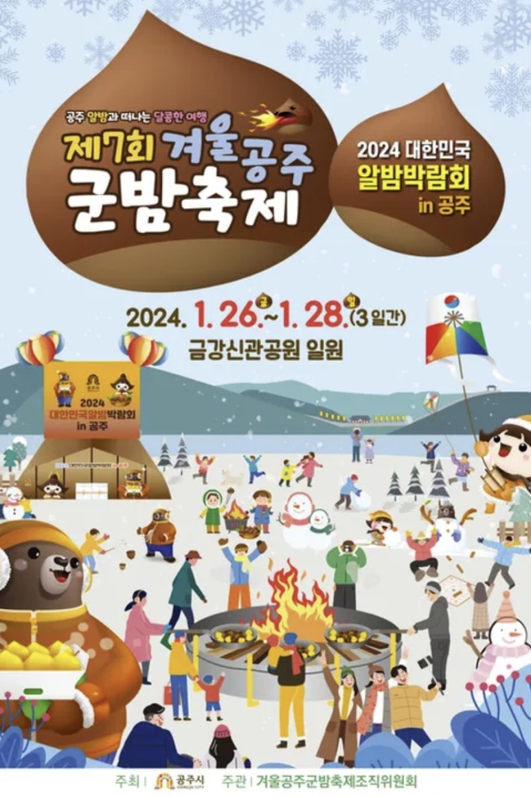 공주알밤닭강정 이미지