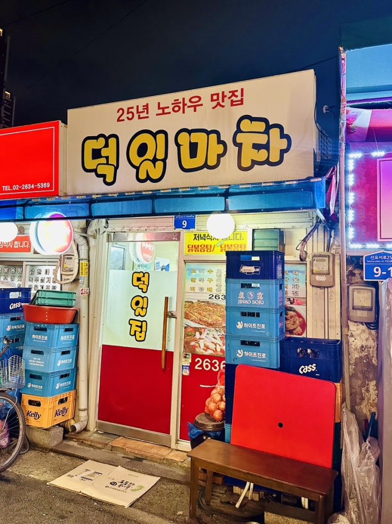 덕일포장마차 이미지