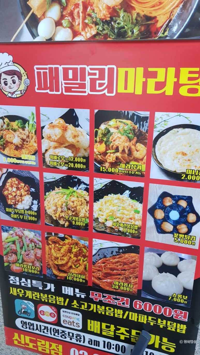 패밀리 마라탕 이미지