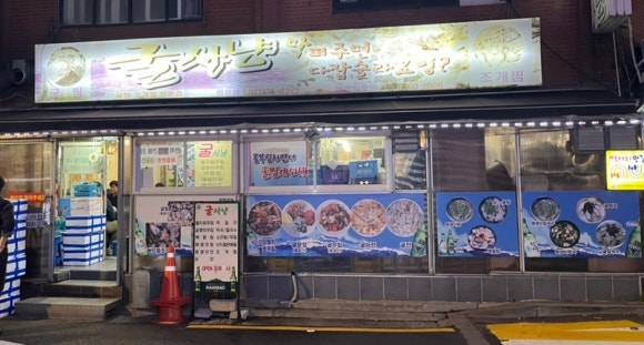 양화로횟집 이미지