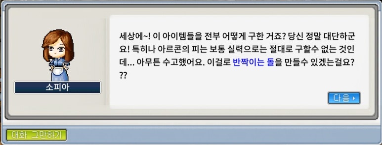 마야와 이상한 약 - Step 5 #1
