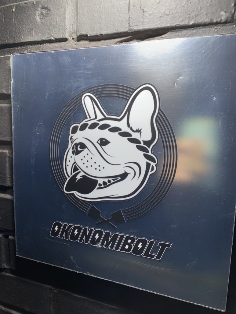 오코노미볼트 이미지