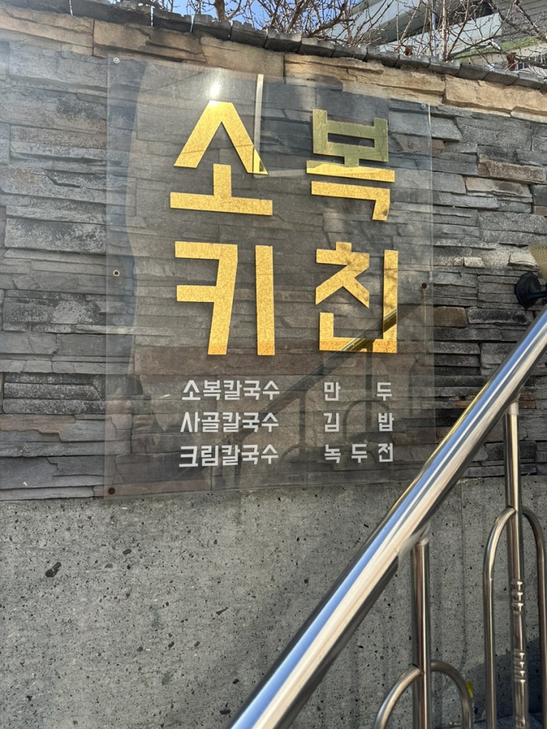 소복키친 이미지