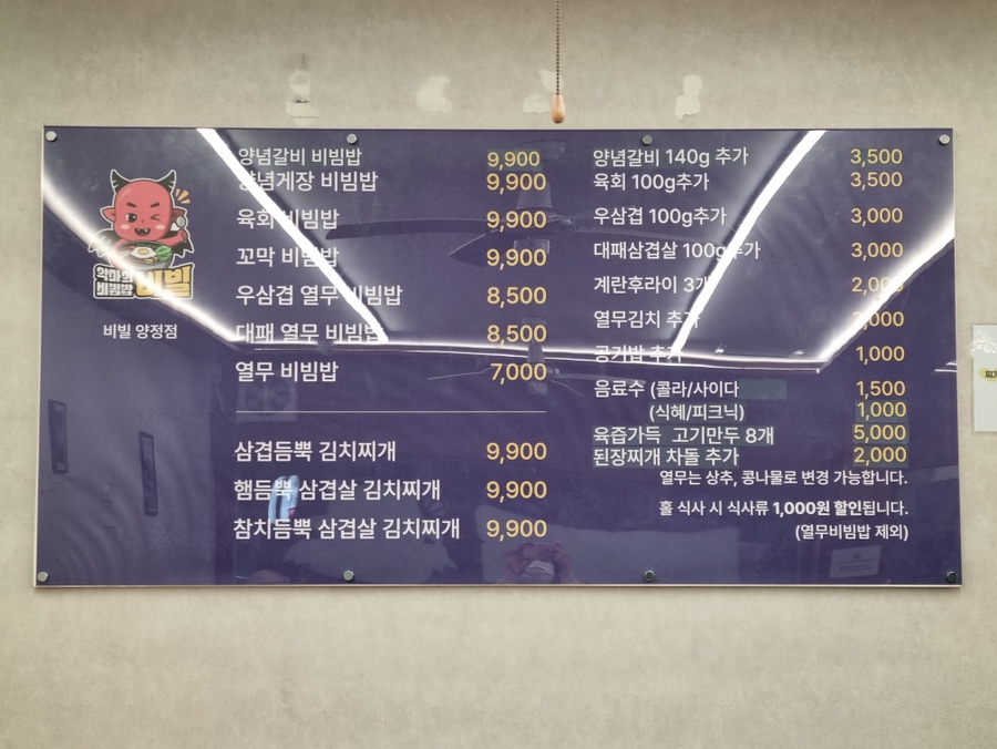 악마의 비빔밥 이미지