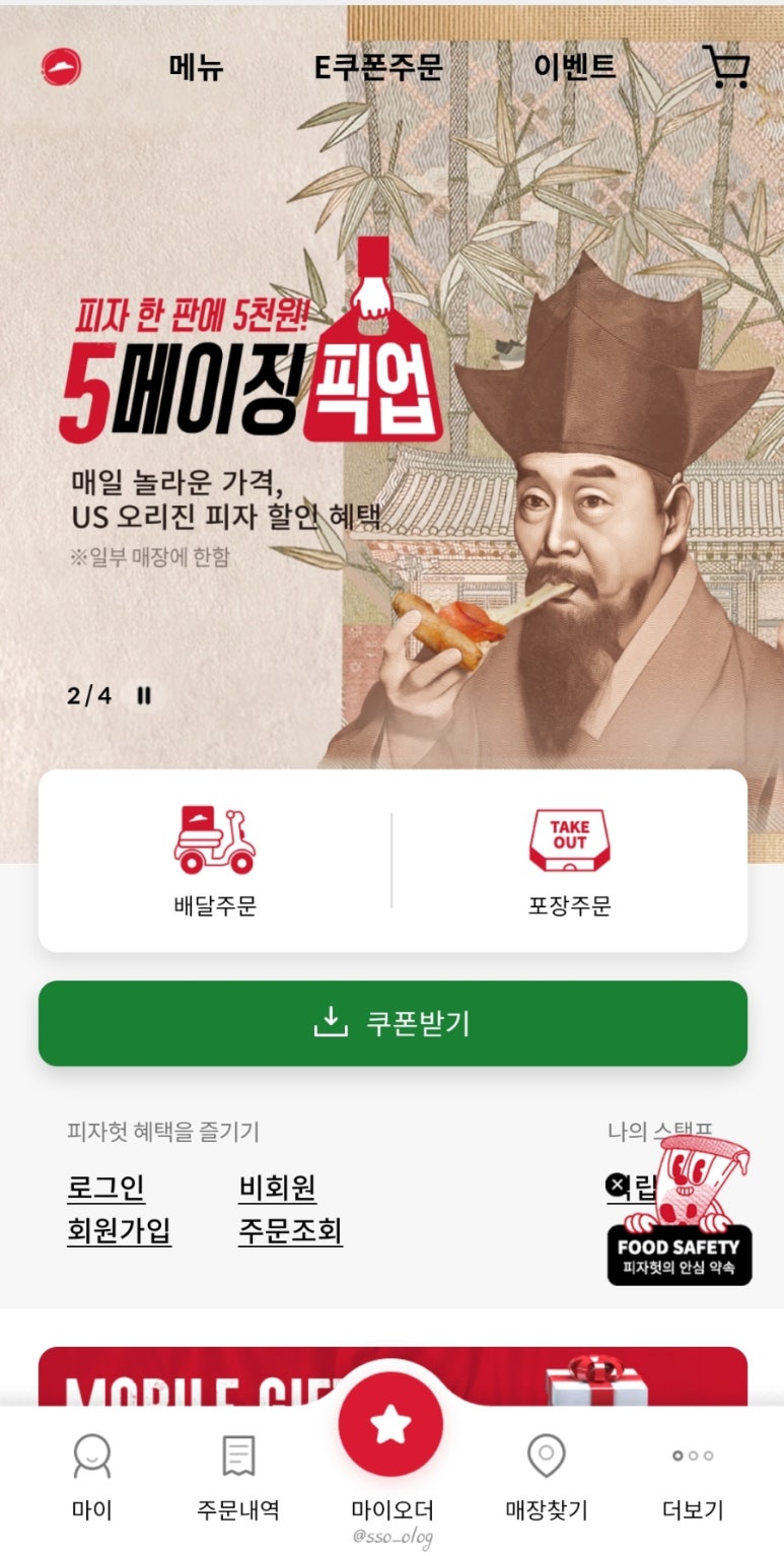 피자헛신정푸른 이미지