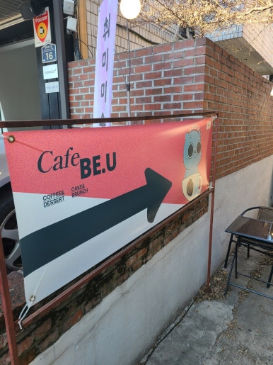 카페비유용산 이미지