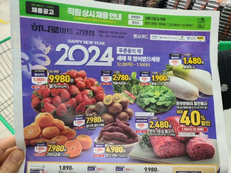 농축산하나로마트 이미지