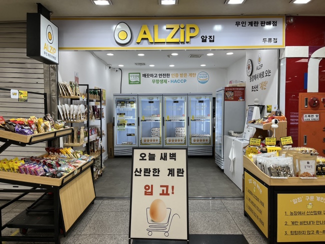 알집두류점 이미지