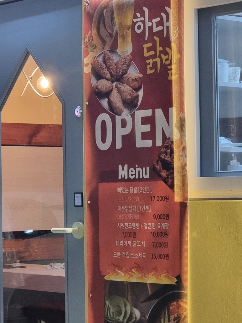 하대닭발 이미지