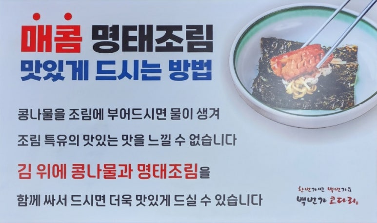 백번가코다리충주 이미지