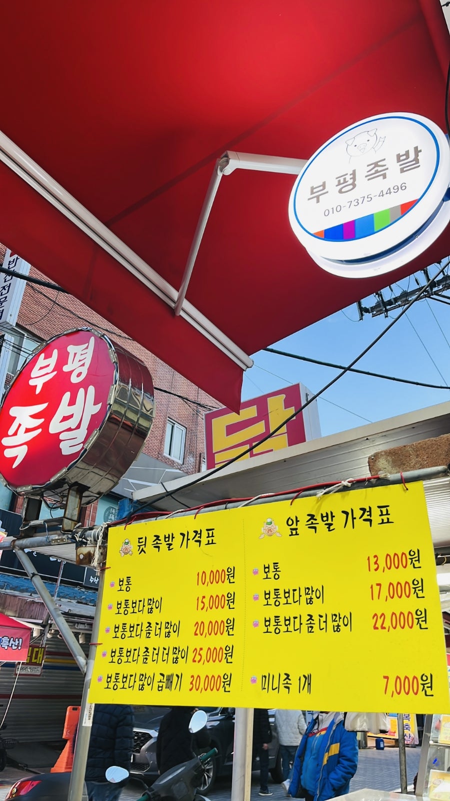 동울산족발 이미지