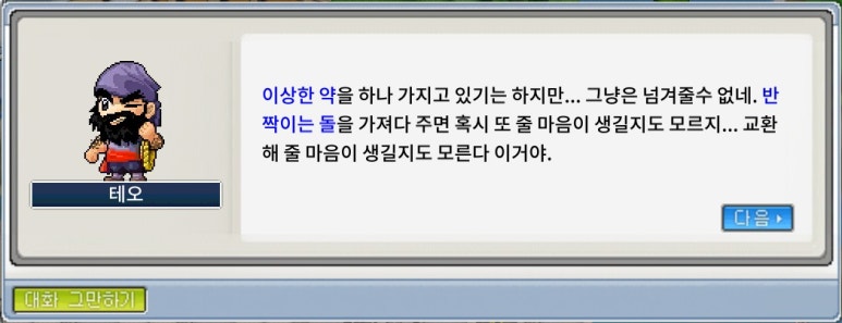 마야와 이상한 약 - Step 2 #2