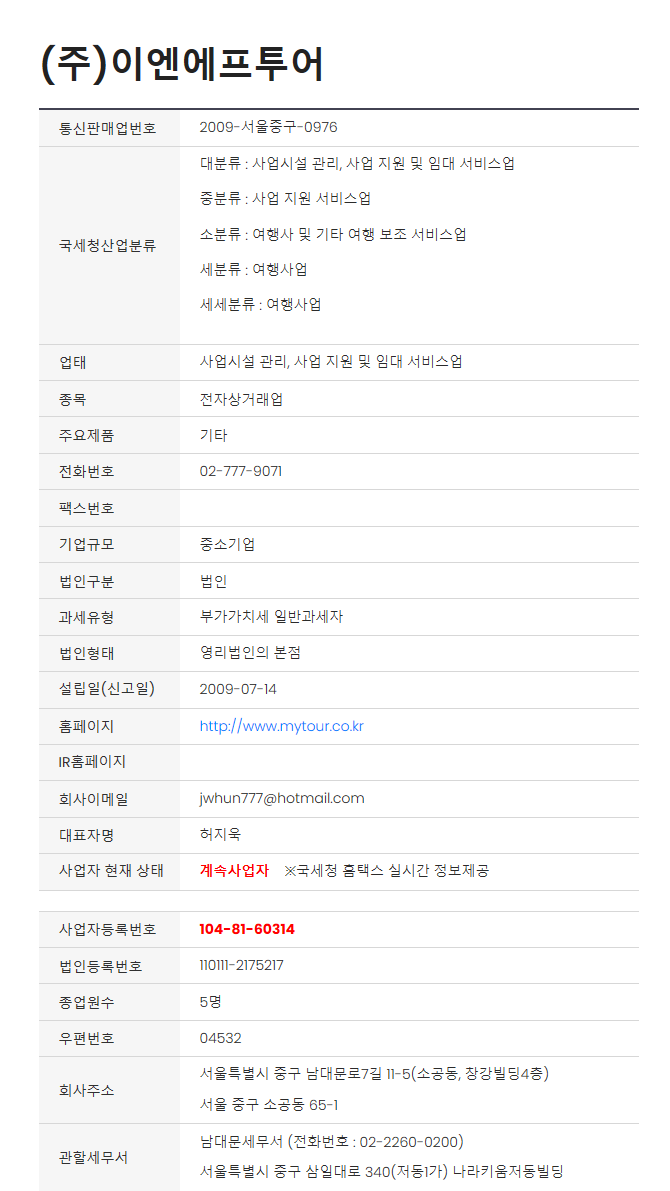 (주)이엔에프투어 이미지