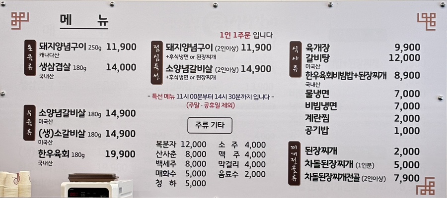 백년손님서서갈비청주점 이미지