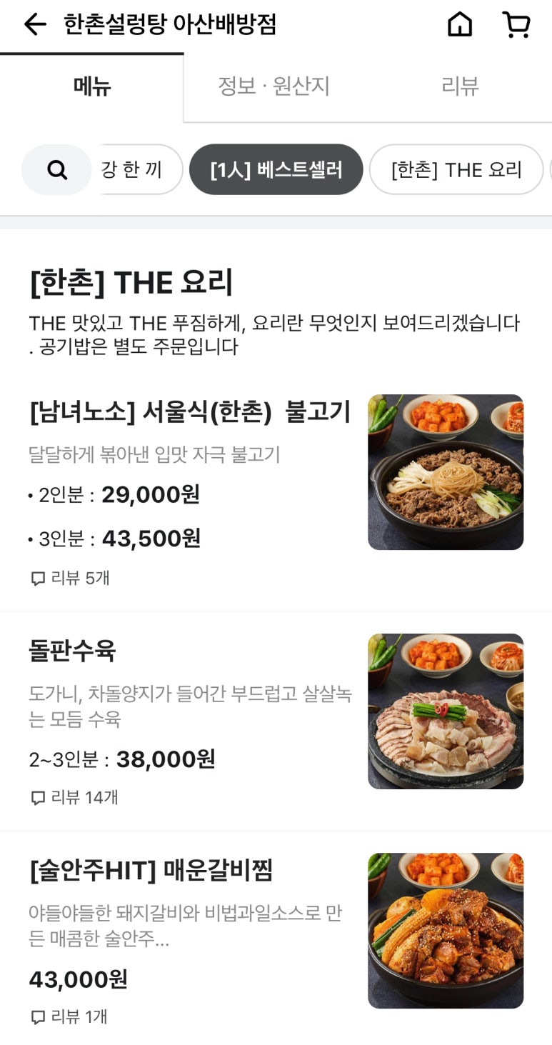 한촌설렁탕 아산배방점 이미지