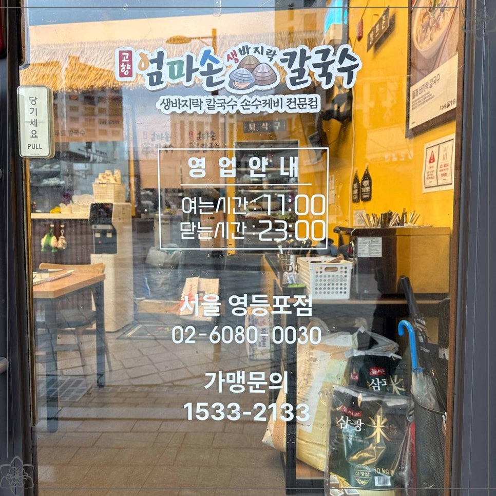고향굴칼국수 이미지