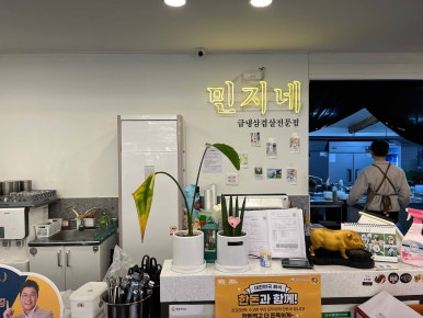 민지네삼겹살 이미지