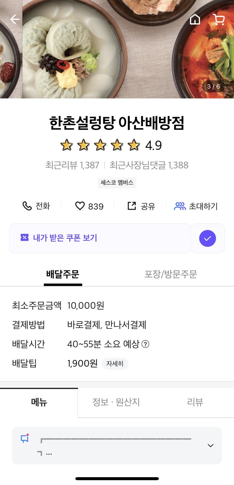 한촌설렁탕 아산배방점 이미지