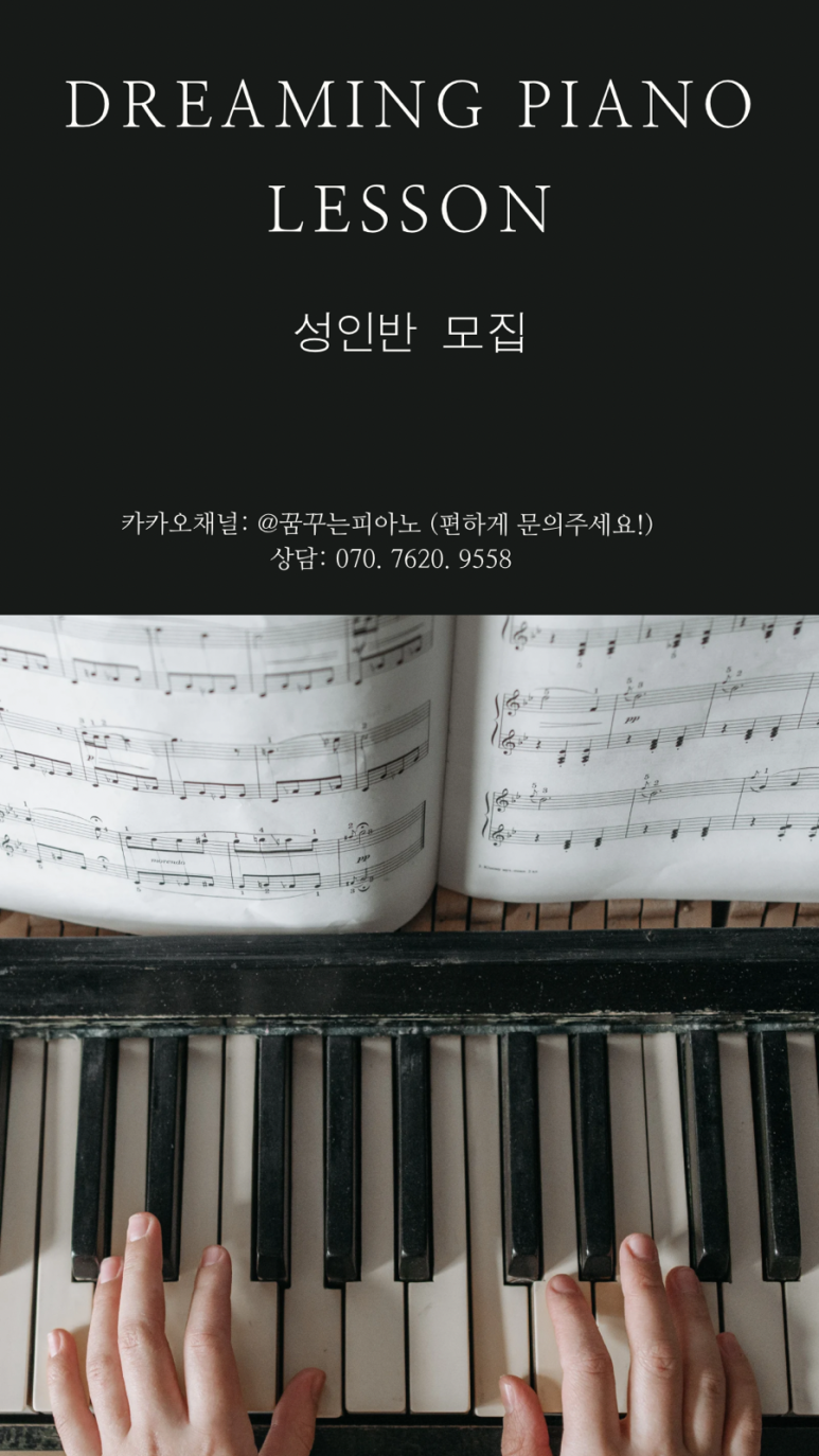 꿈꾸는음악교습소 이미지