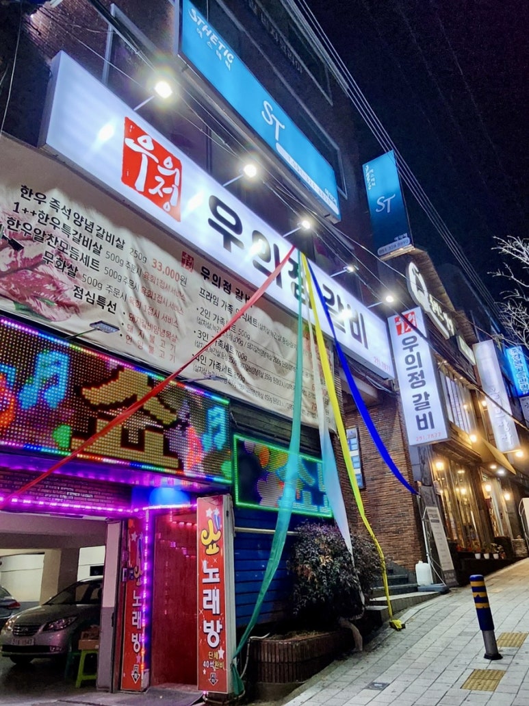 우의정갈비 이미지