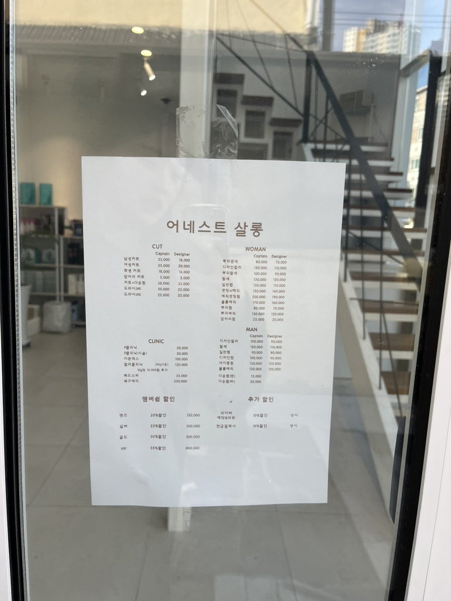 어네스트살롱(주월점) 이미지