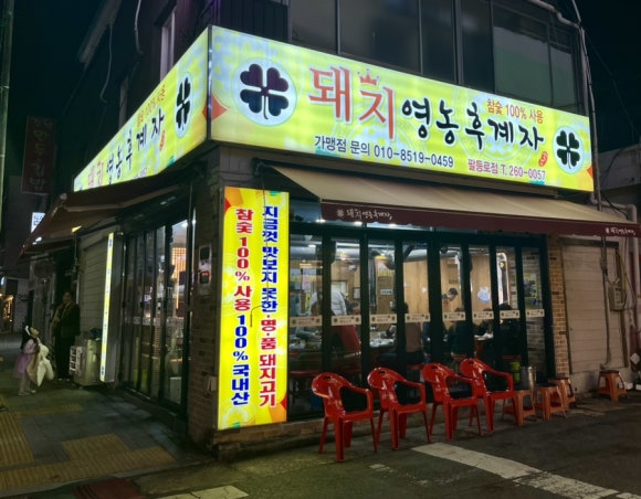 팔등로고깃집 이미지