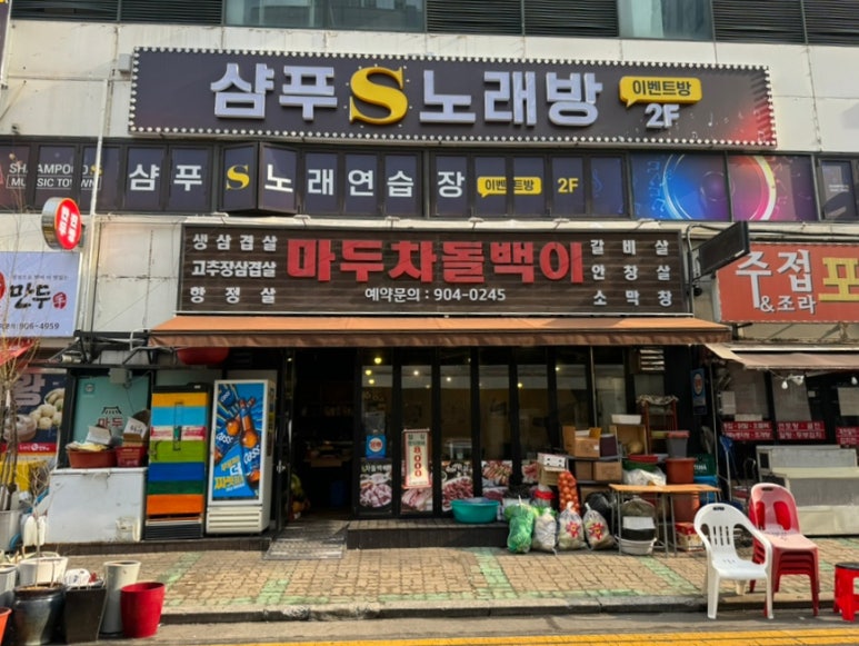 마두차돌백이 이미지