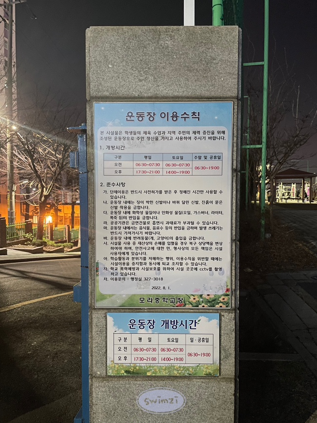 모라중학교 이미지