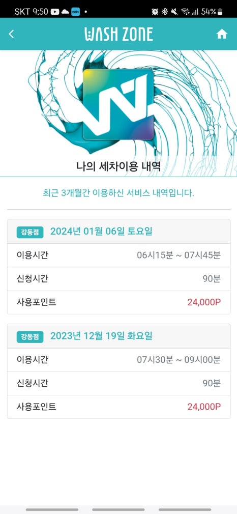 워시존손세차장 이미지