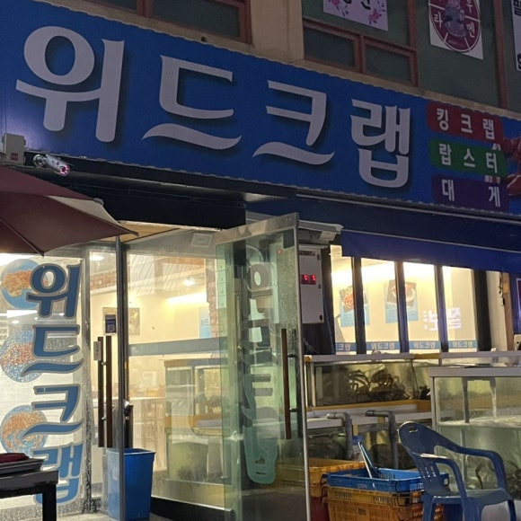 위드크랩 이미지