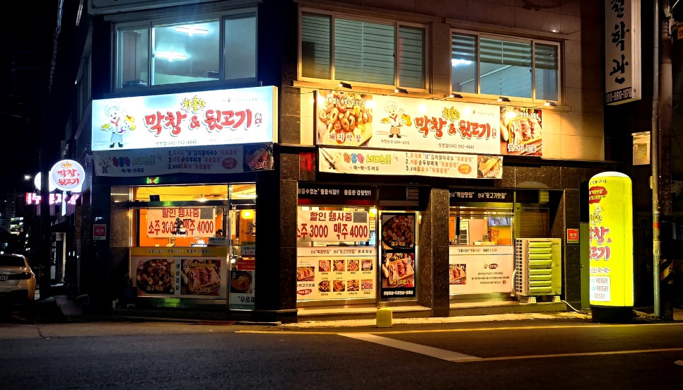 황홀한막창 이미지