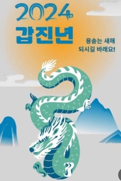 청룡 이미지
