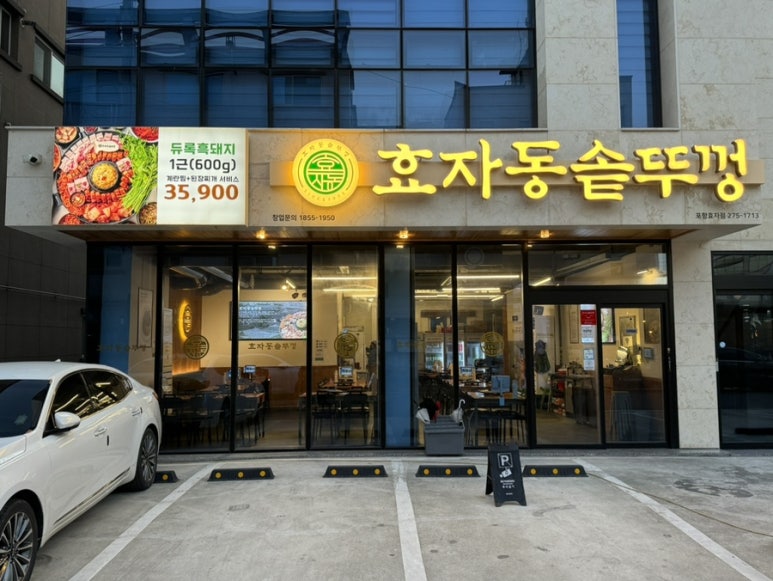 포항돼지찌개집 이미지