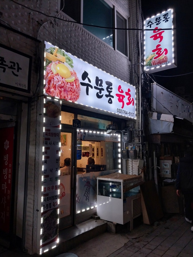 수문통육회 이미지