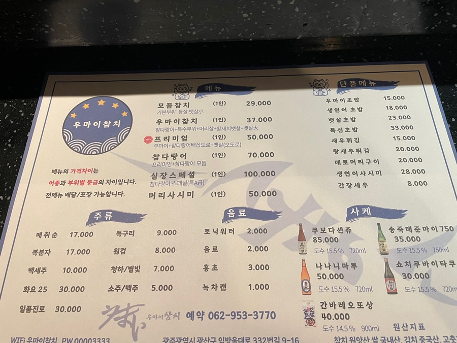 우마이 참치 이미지