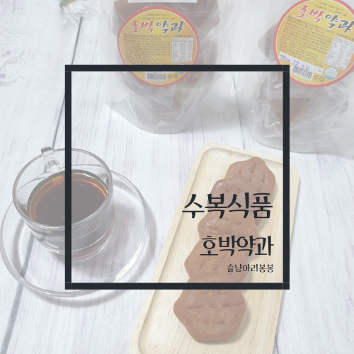 수복식품 이미지