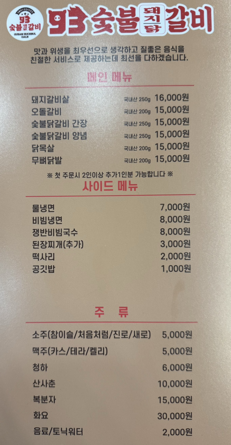 93숯불닭갈비 이미지