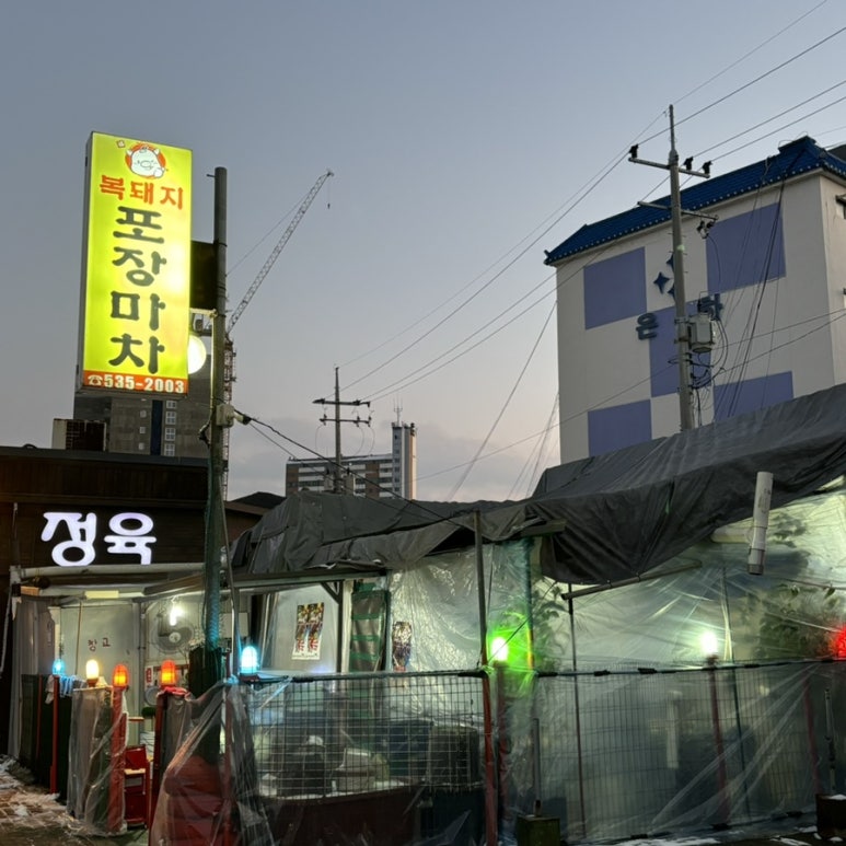 복돼지포장마차 이미지