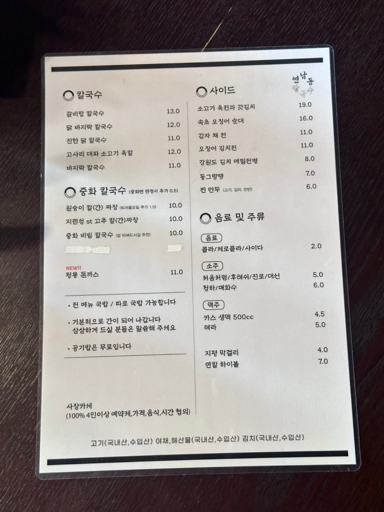 연남동칼국수 이미지