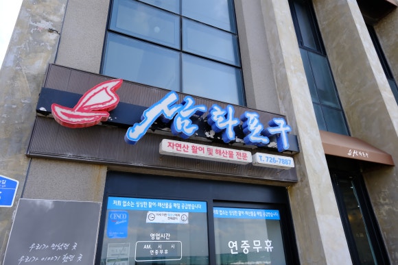 삼화포구 이미지