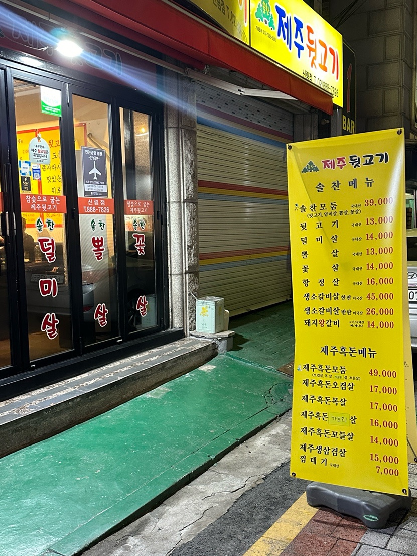 솔찬제주뒷고기 이미지
