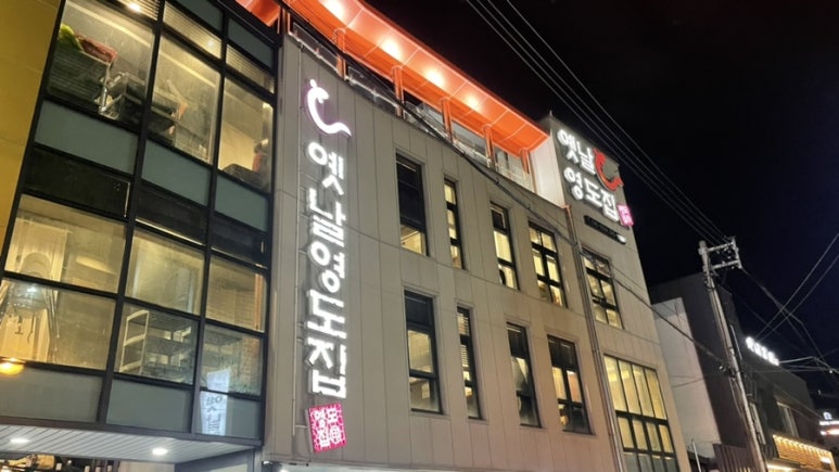 가포장어 이미지