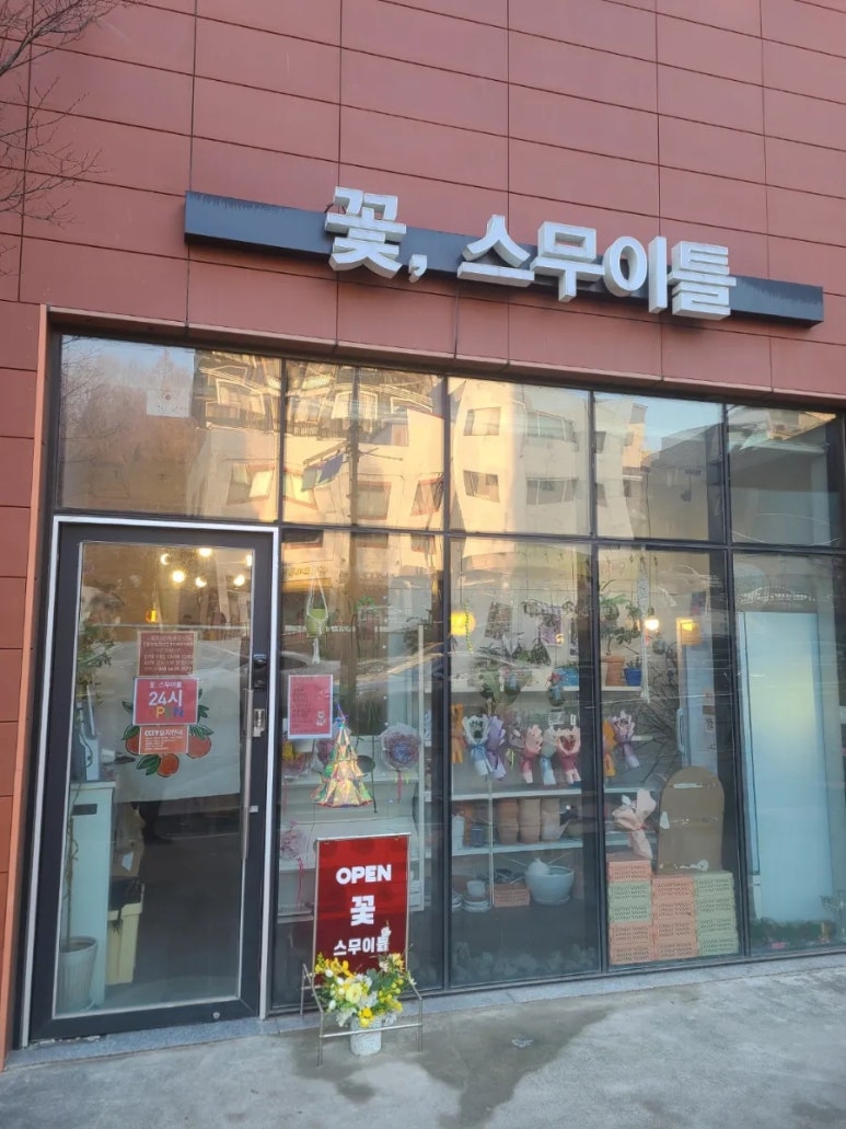 꽃;스무이틀 이미지