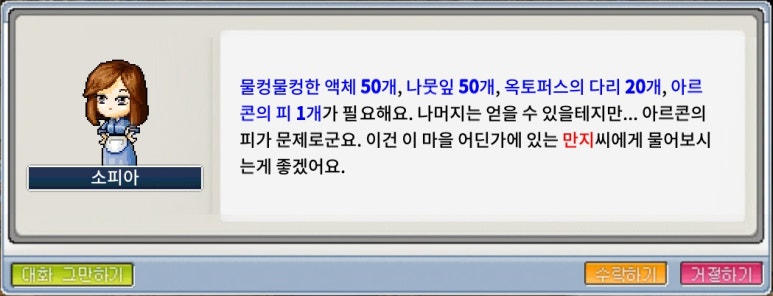 마야와 이상한 약 - Step 3 #2