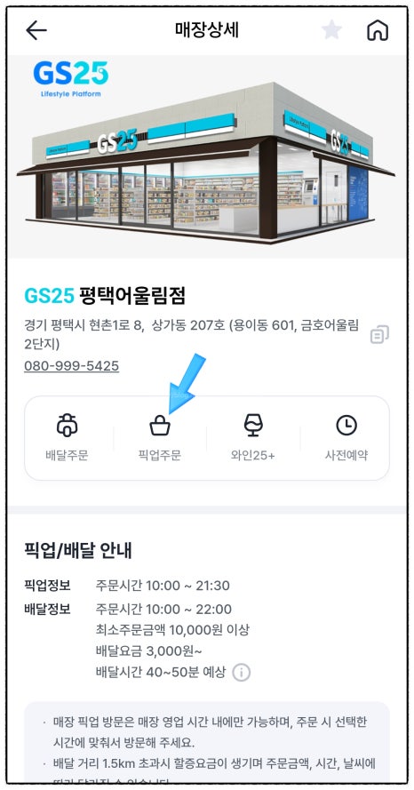 지에스25평택어울림 이미지